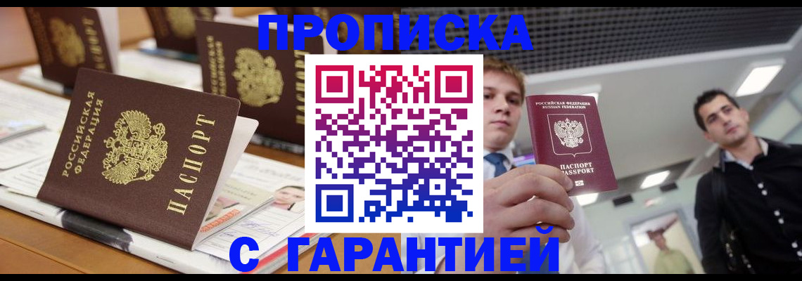 прописка гарантия в Коврове